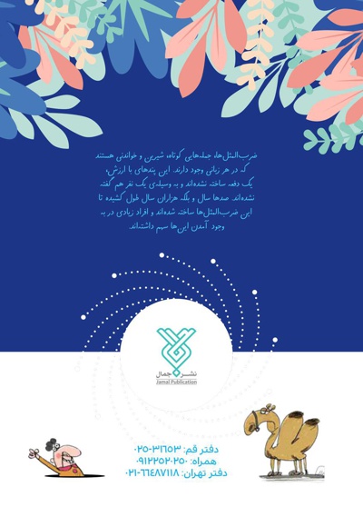 خدا و ضرب المثل ها